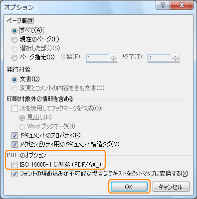 Office2007 PDFの設定