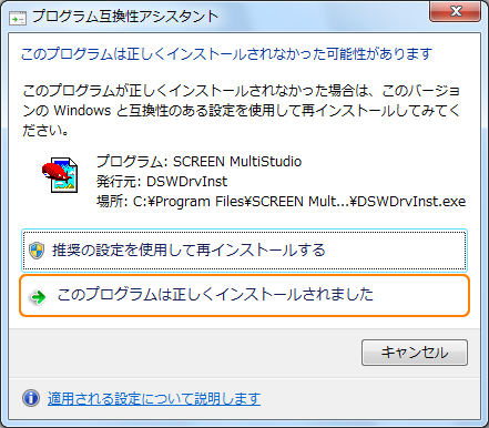 インストール過程5