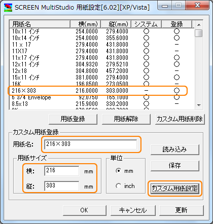 用紙設定過程4