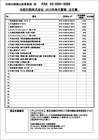 注文書
