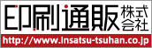 印刷通販株式会社
