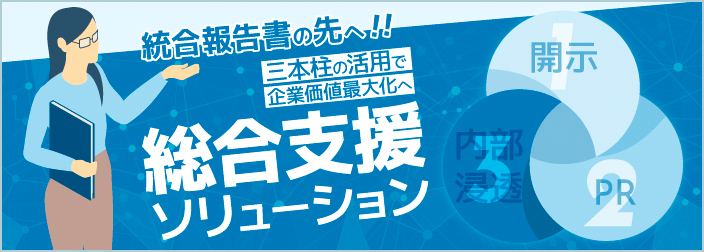 総合支援ソリューション