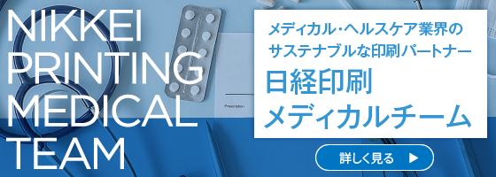 日経印刷 メディカルチーム