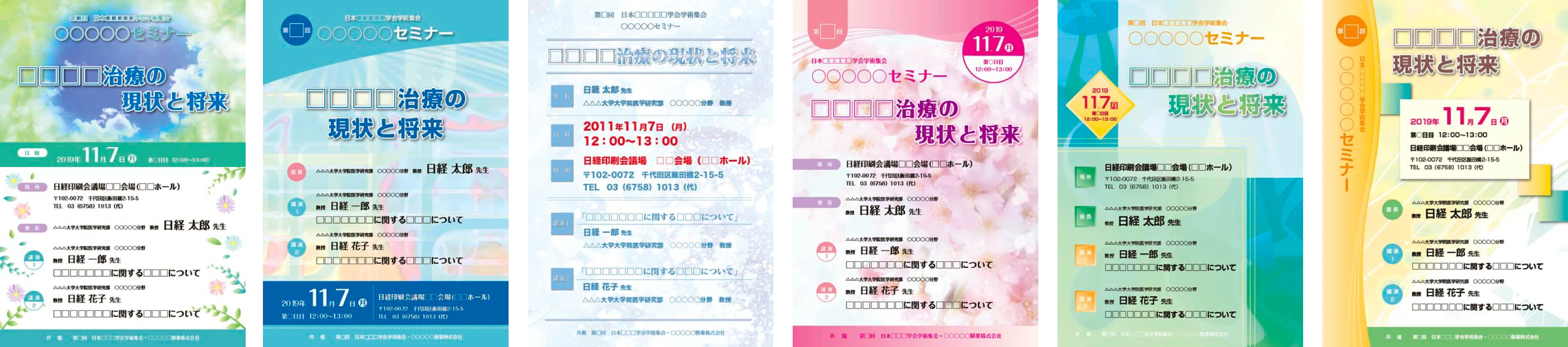 学会　チラシ