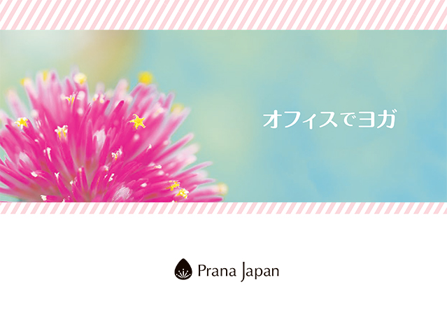 オフィスヨガ出張教室案内　画像