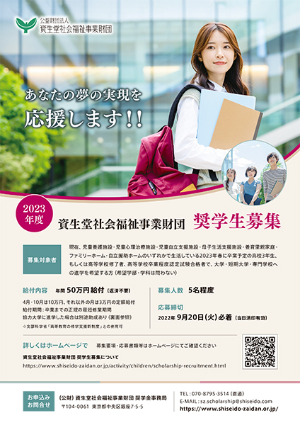 奨学生募集チラシ　画像