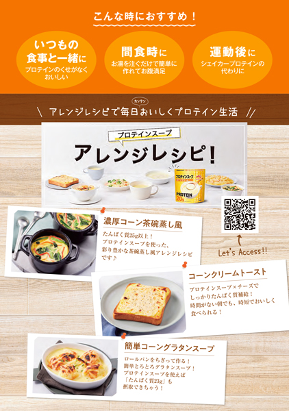 プロテインスープPOPUPイベントチラシ　画像