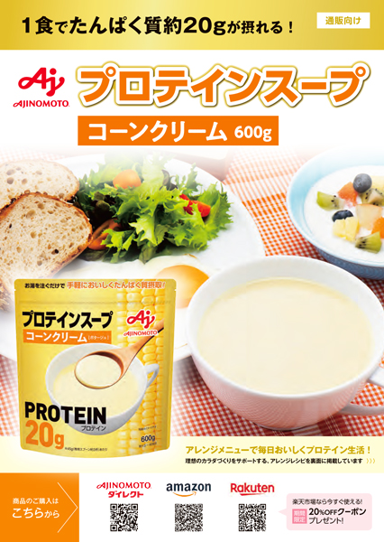 プロテインスープPOPUPイベントチラシの画像 裏面