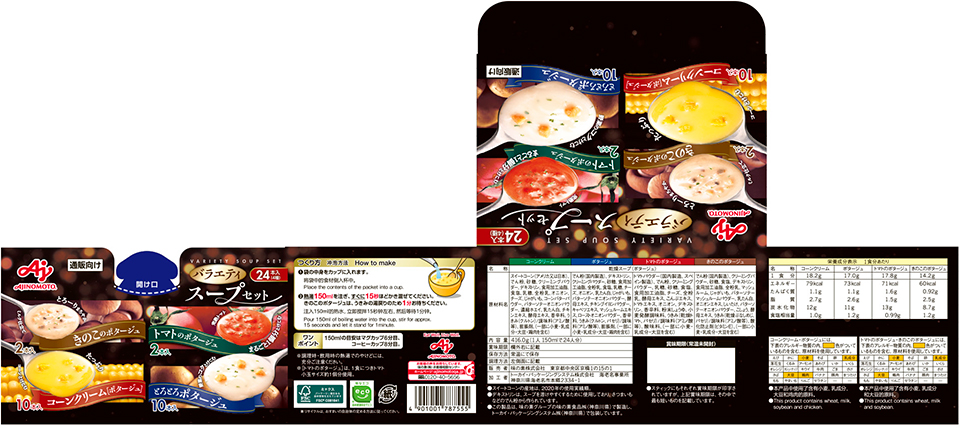 インスタント食品“バラエティスープ”パッケージ パッケージの展開図