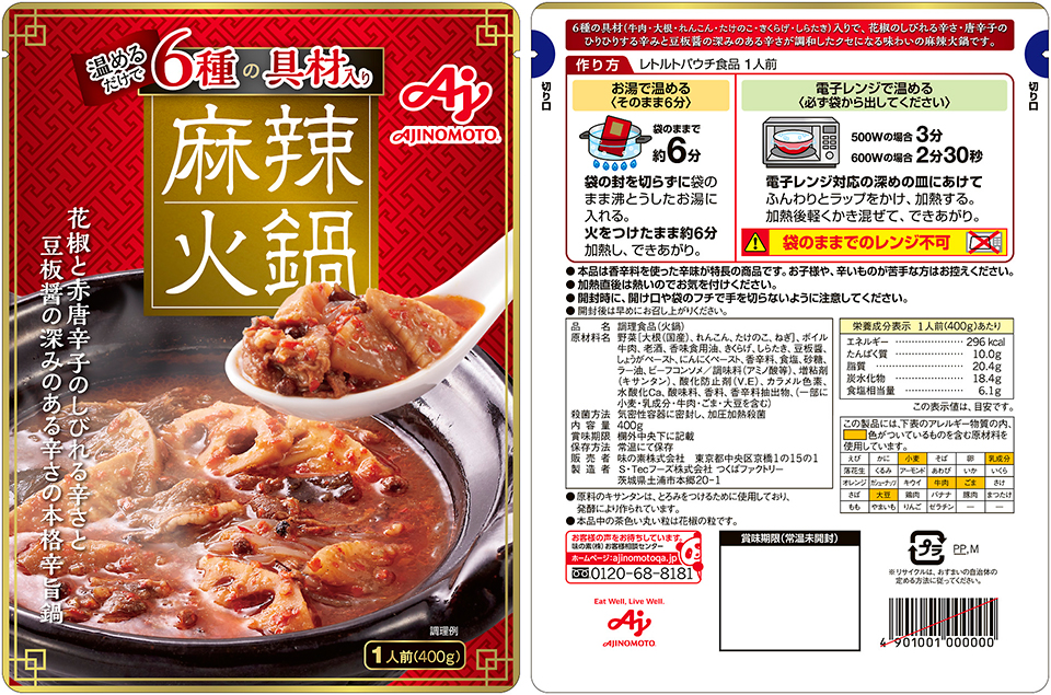 インスタント食品“玄米がゆ”パッケージ パッケージの展開図