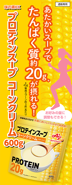 イベント用「プロテインスープ」パネル　画像