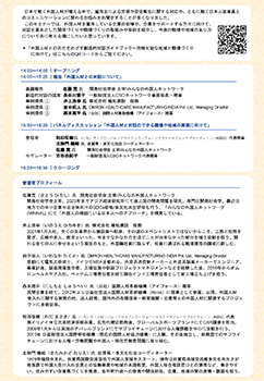 「外国人材との共生をめざす 創造的対話ガイドブック」発行記念セミナー 対話のある職場や地域の実現に向けて チラシ裏面