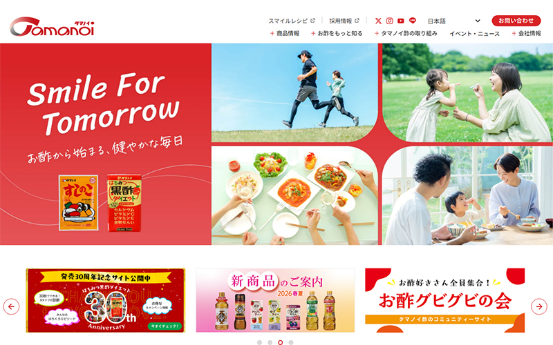 タマノイ酢株式会社 コーポレートサイト　画像