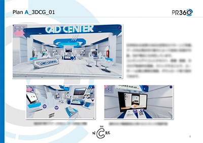 PR360（バーチャル体感演出）紹介資料