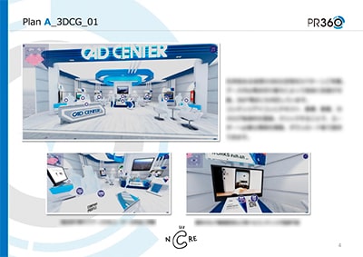 PR360（バーチャル体感演出）資料　画像
