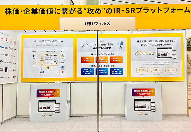 バックオフィスDXPO東京2025 部分写真2