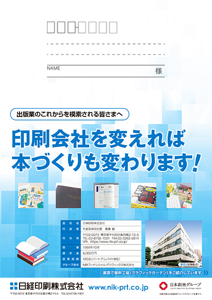 出版社向けDMサンプル（表面）の画像