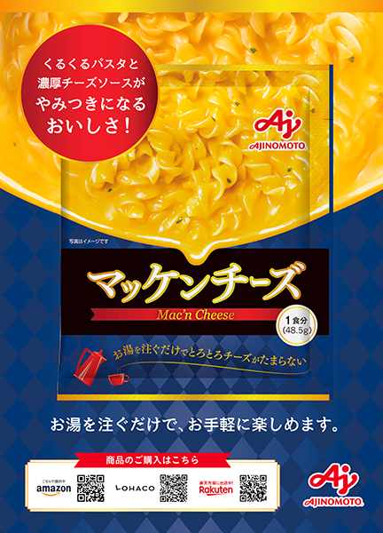 イベント配布用「マッケンチーズ」チラシの画像