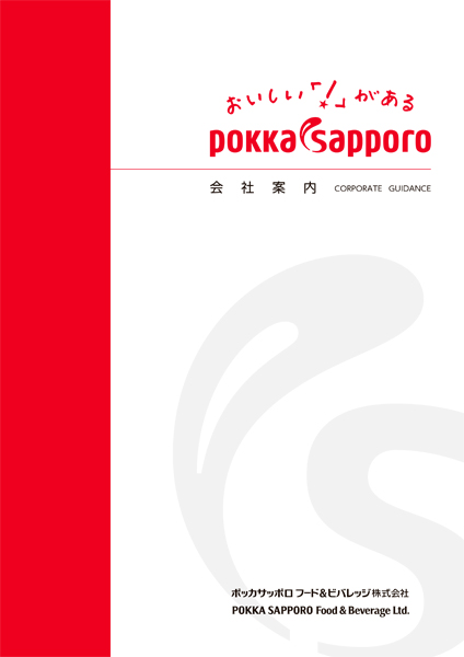 食品メーカー会社案内サンプル画像