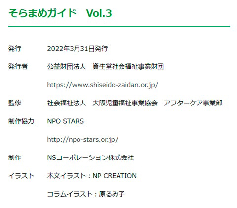 「そら豆ガイド」サイト サンプル NP CREATIONが記載された奥付の画像