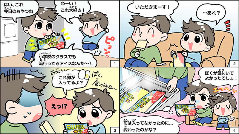 セミナー用4コママンガ 卵アレルギーについてのマンガ