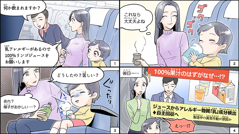 セミナー用4コママンガ 乳アレルギーについてのマンガ