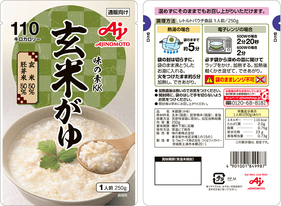 インスタント食品“玄米がゆ”パッケージ パッケージの展開図