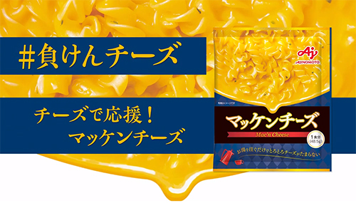 グロッサリー食品“マッケンチーズ”広告 受験編動画サンプル画像