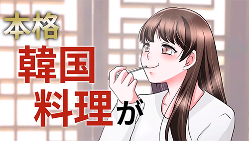 韓国料理レトルト食品3種 広告動画サンプル画像