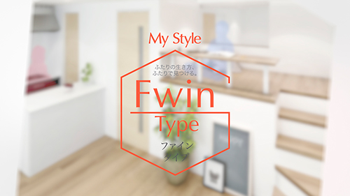 “Fwin Type” お部屋紹介動画サンプル画像