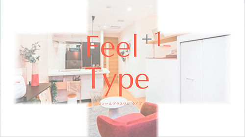 “Feel+1” お部屋紹介動画サンプル画像