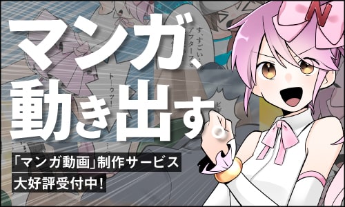 マンガ動画バナー画像