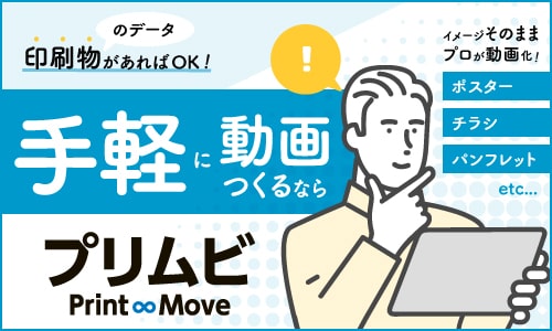 プリムビバナー画像