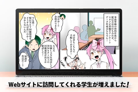 PC画面で見る、マンガ動画使用イメージ写真