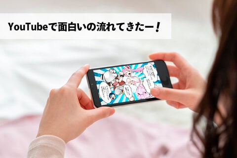 スマートフォンで見る、マンガ動画使用イメージ写真