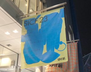 会場入り口フラッグ