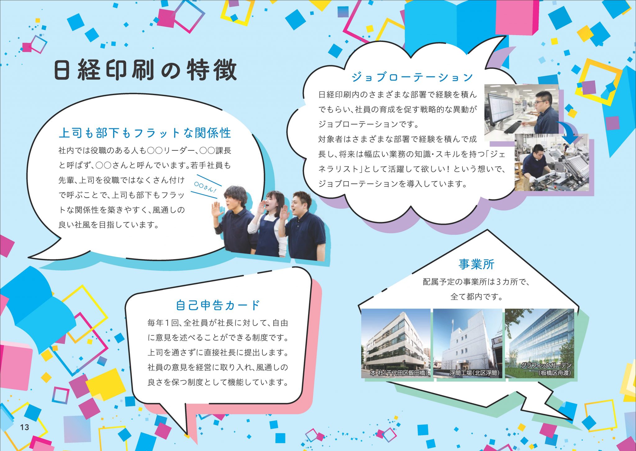 【2025.6.11追記】高卒採用パンフレットを作成しました! – NP Lab