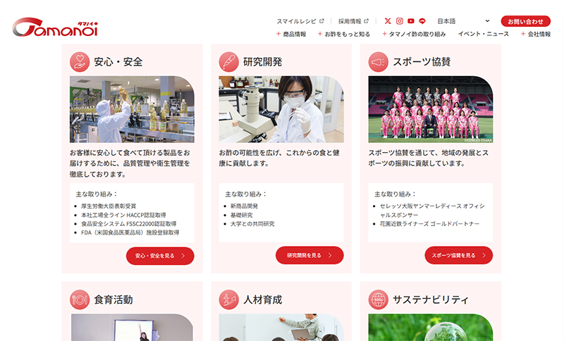 取り組みページ
