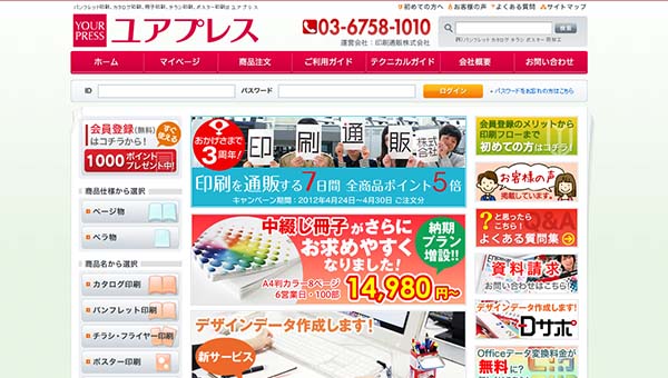 印刷通販ECサイト　イメージ