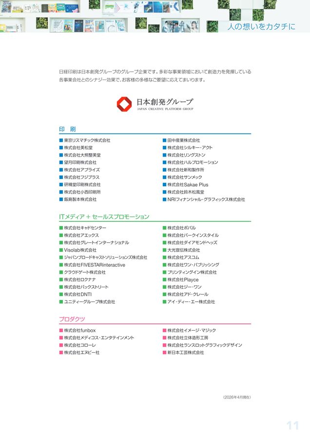 日経印刷 会社案内