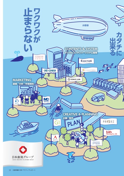 継 日経印刷csrアクティブレポート Dec 17 Vol 5