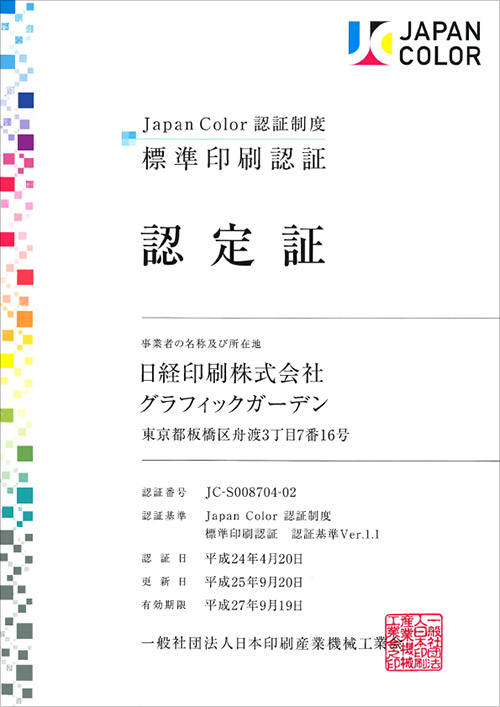 Japan Color認定証1