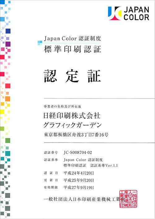 Japan Color認定証1