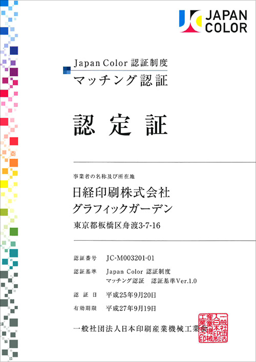 Japan Color認定証3