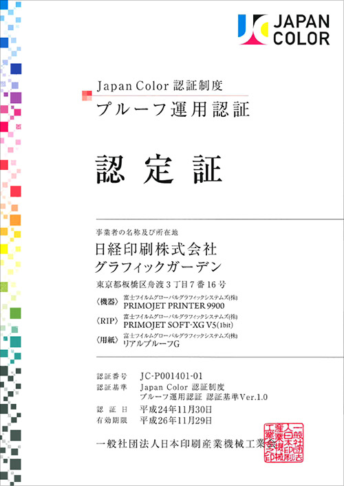 Japan Color認定証2