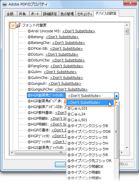 デバイスの設定2