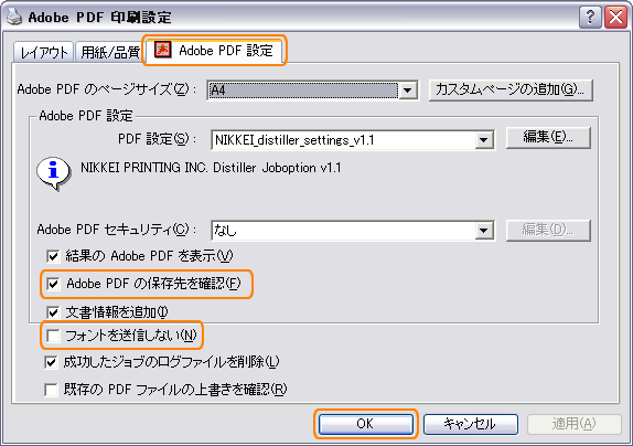 Adobe PDF設定3