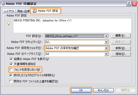 Adobe PDF設定2