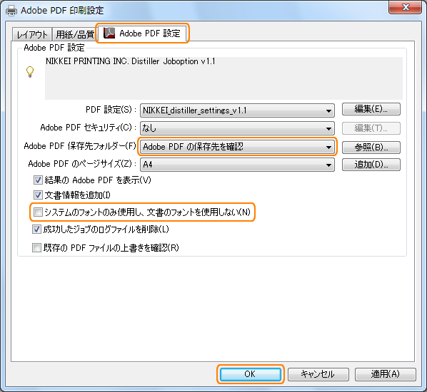 Adobe PDF設定1