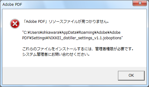 Adobe PDFのドキュメントのプロパティ エラー画面